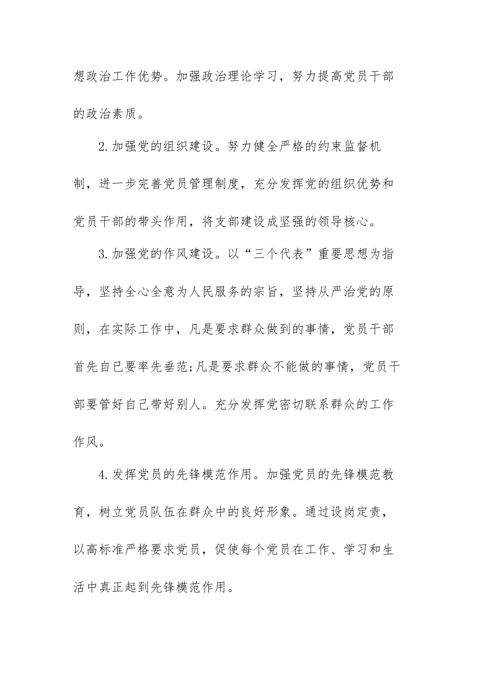 2021年农村基层党建工作计划范文（三篇）.docx_第2页