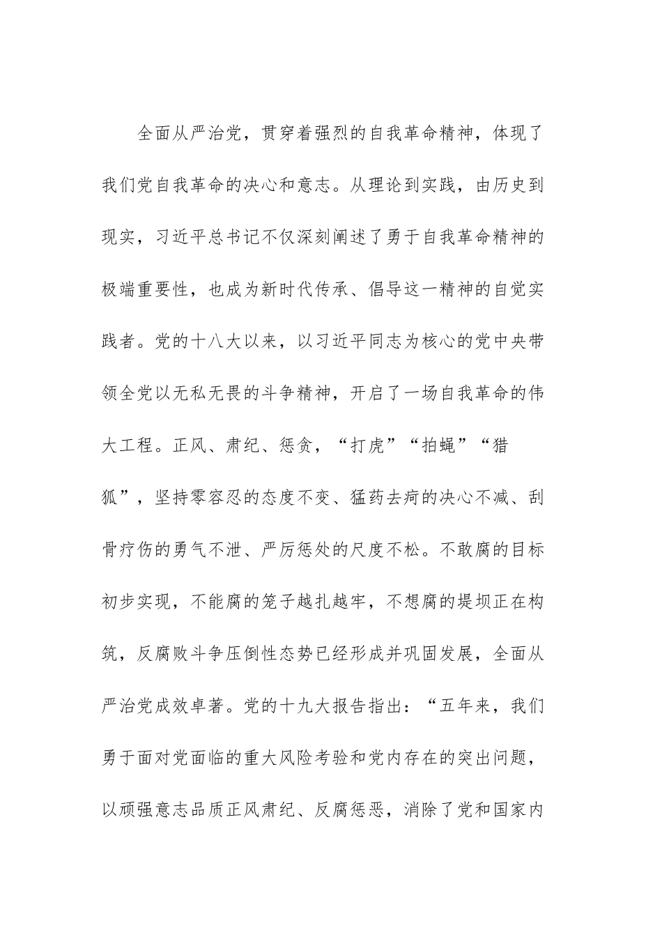 勇于自我革命心得体会范文三篇.docx_第3页