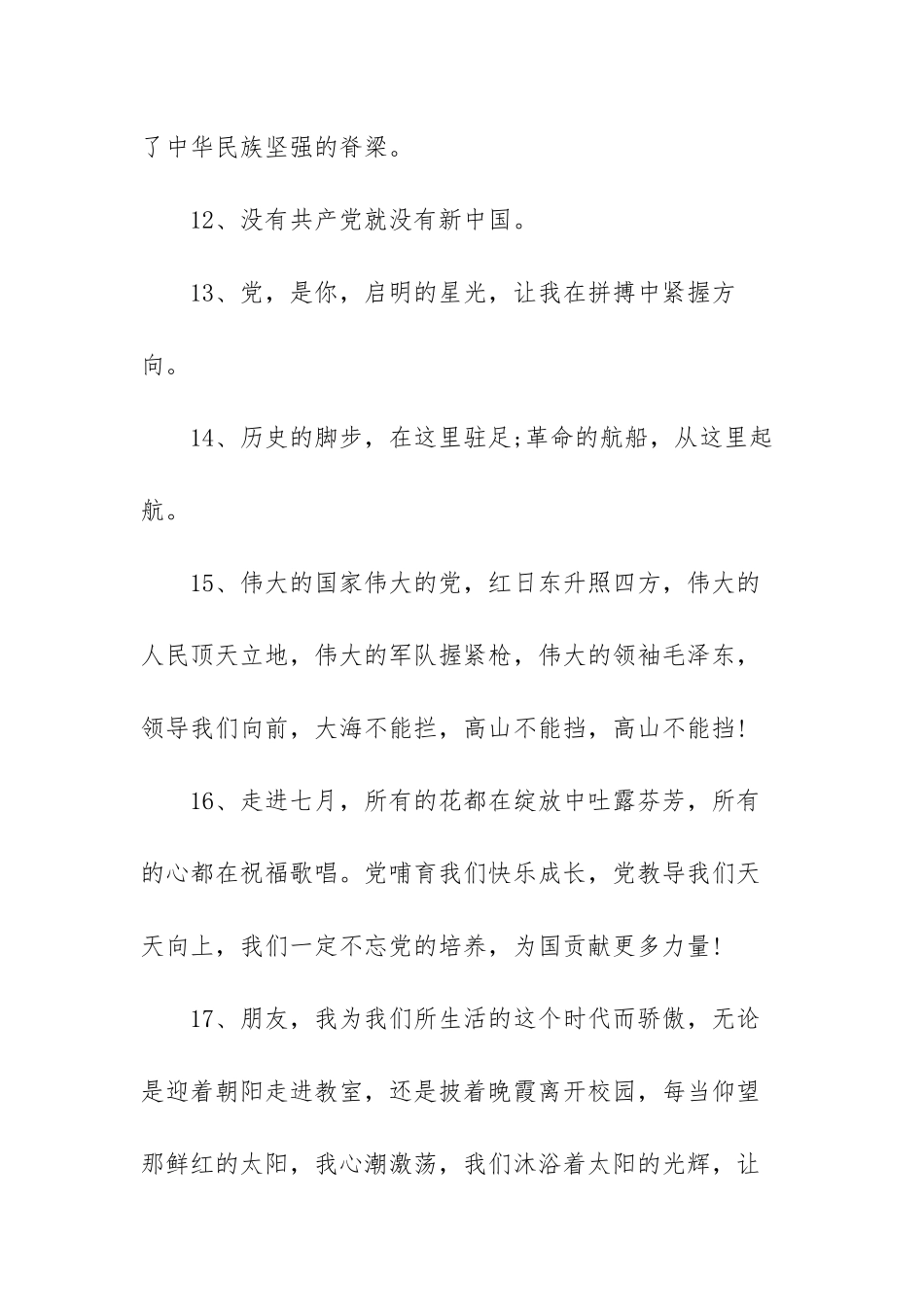 赞美党的经典句子范本（三篇）.docx_第3页
