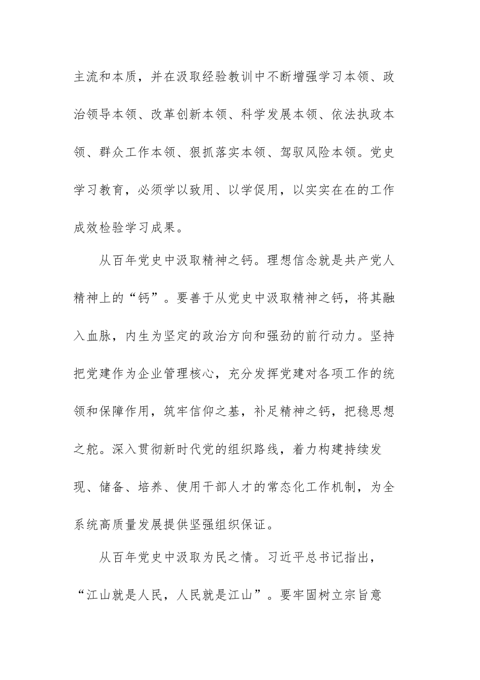 党史学习教育交流发言范文（三篇）.docx_第2页
