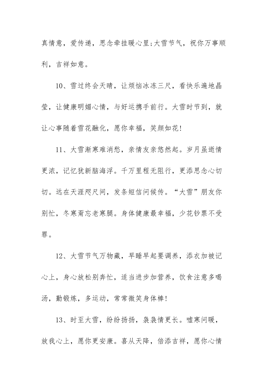关于2021年大雪节气句子（三篇）.docx_第3页