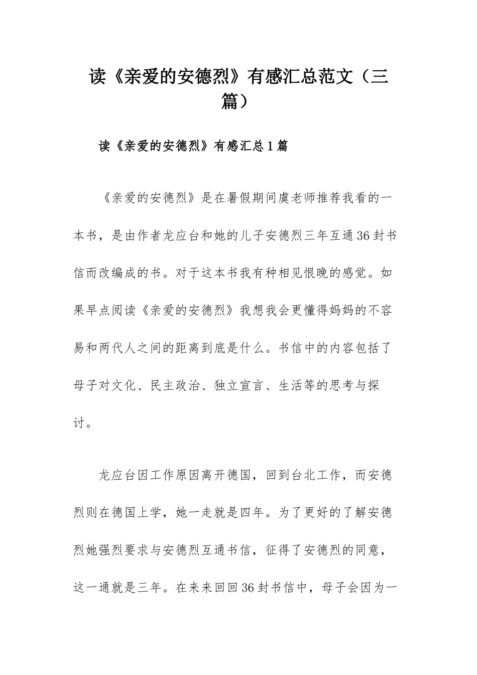 读《亲爱的安德烈》有感汇总范文（三篇）.docx_第1页