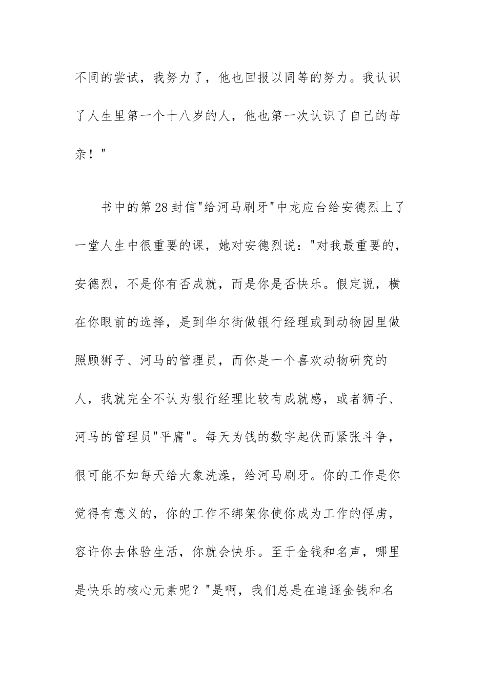 读《亲爱的安德烈》有感汇总范文（三篇）.docx_第3页