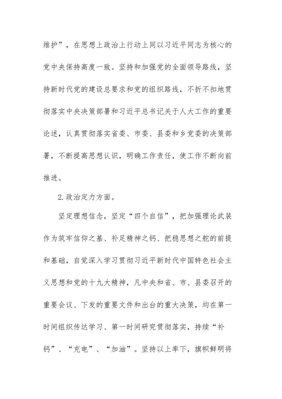 干部政治素质自查自评报告范文(通用8篇).docx_第3页