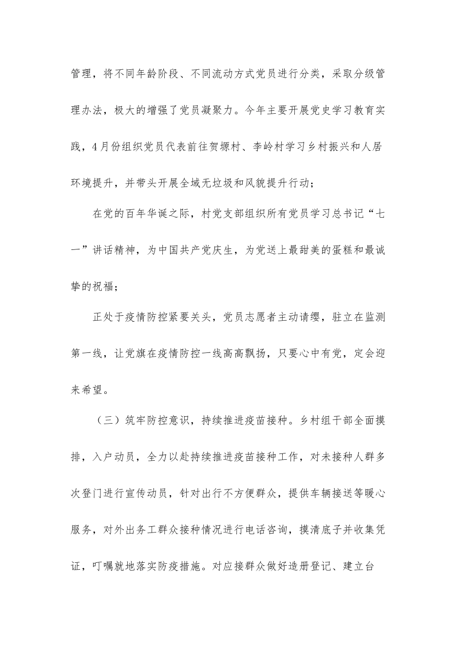 2021年度村级工作总结材料.docx_第2页