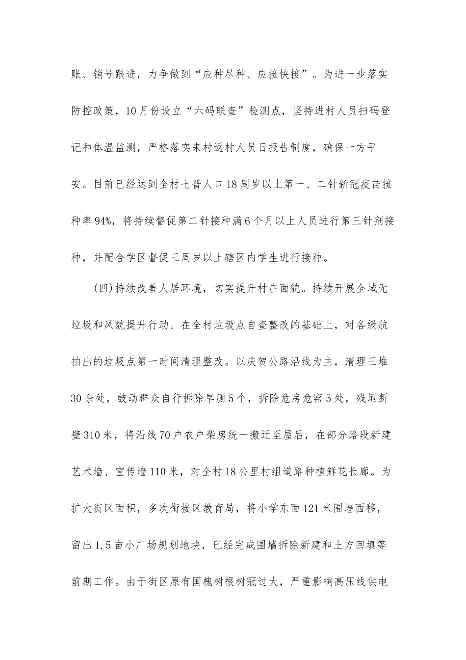 2021年度村级工作总结材料.docx_第3页