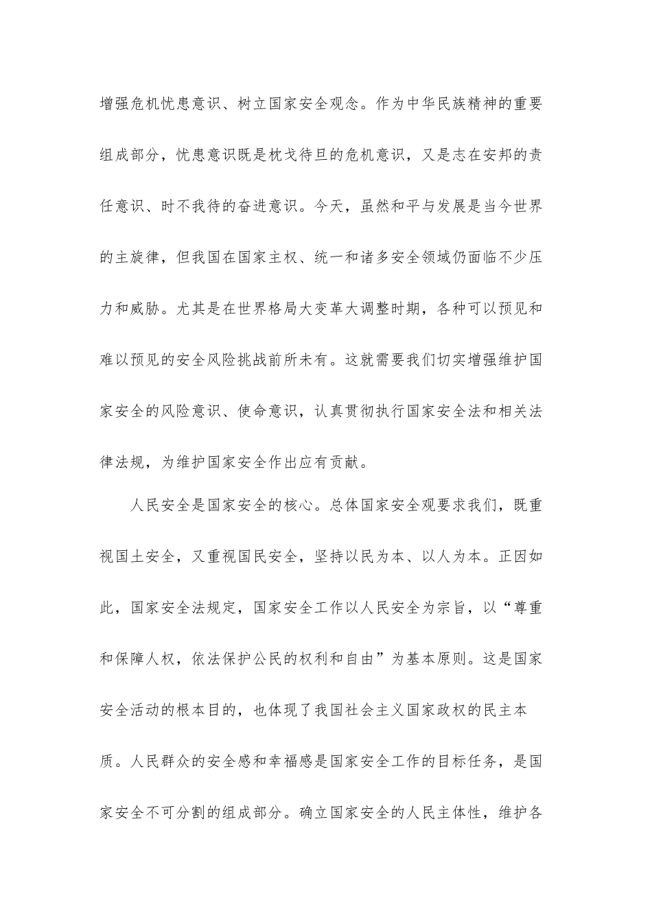 2022大学生观看国家安全教育课心得体会材料五篇.docx_第2页