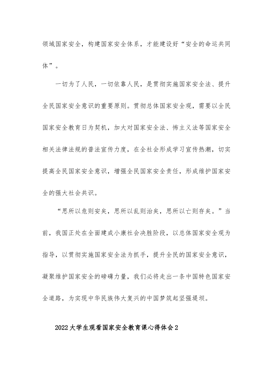 2022大学生观看国家安全教育课心得体会材料五篇.docx_第3页