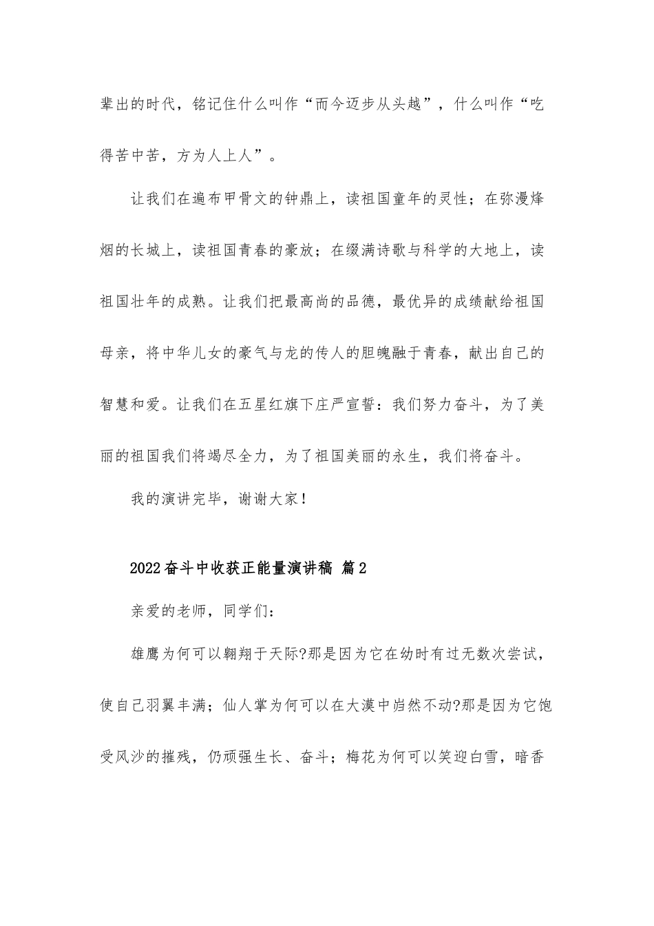 2022奋斗中收获正能量演讲稿发言材料5篇.docx_第3页