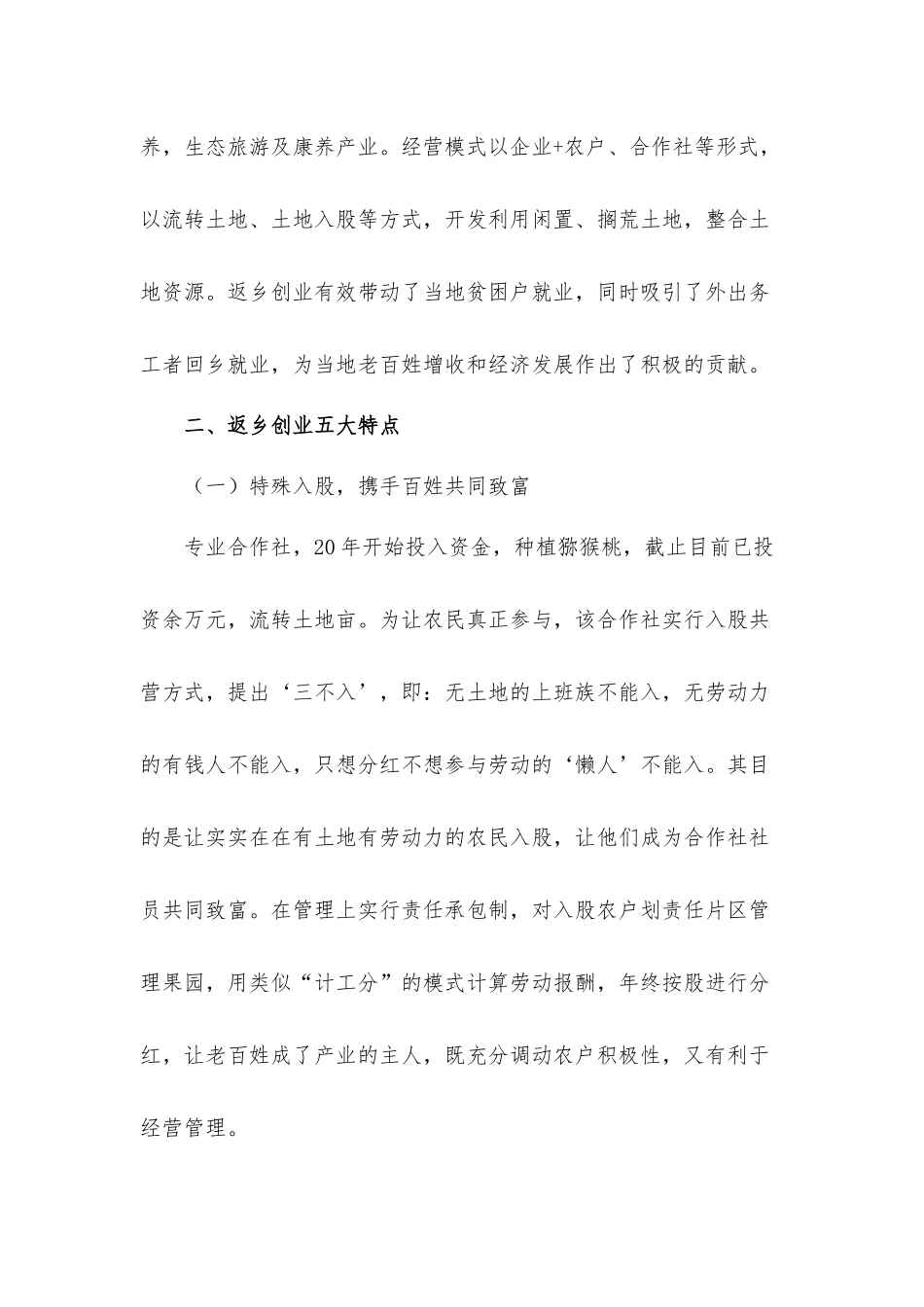2022关于农民工返乡创业情况调研报告材料.docx_第2页