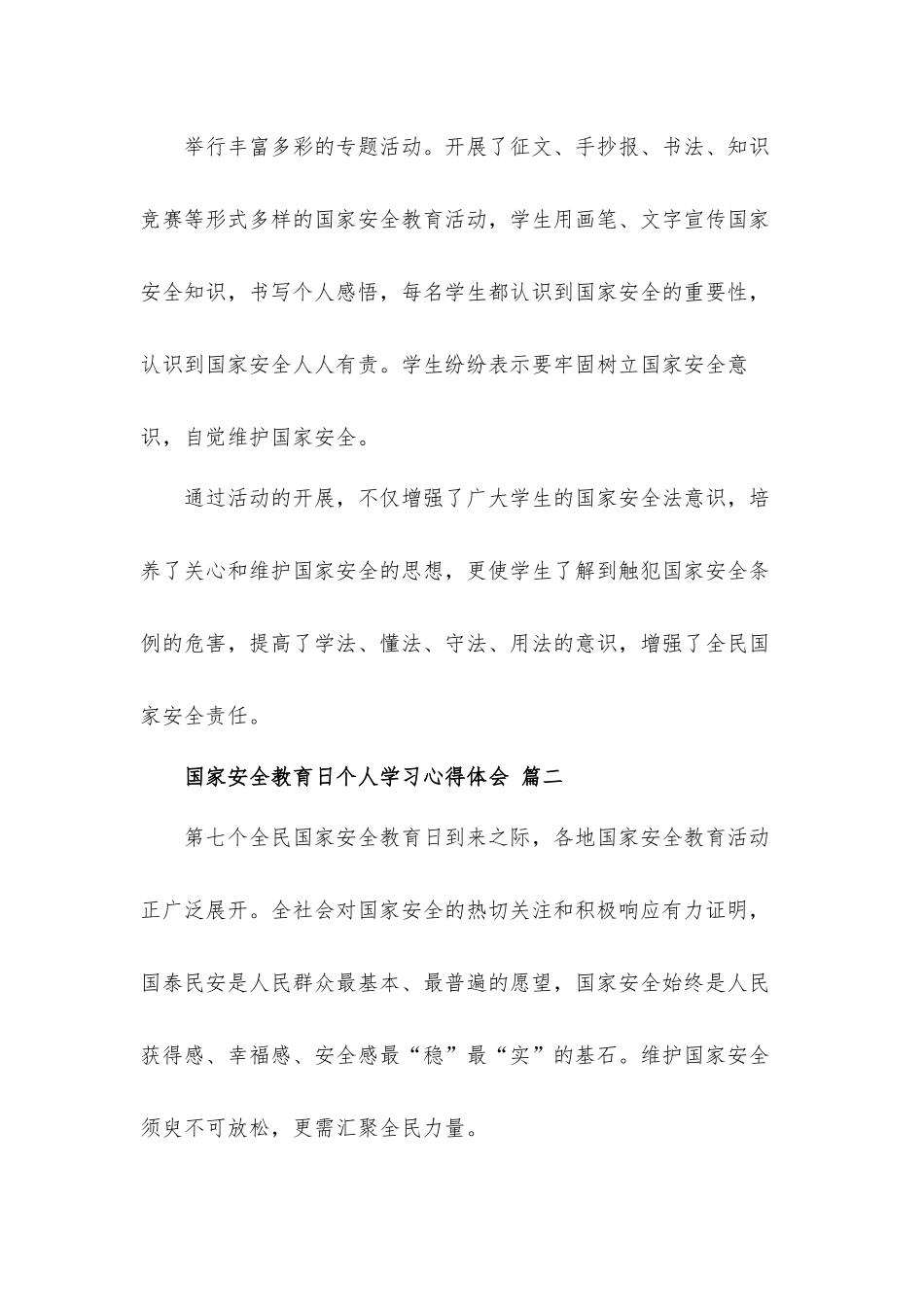 2022国家安全教育日个人学习心得体会三篇.docx_第2页