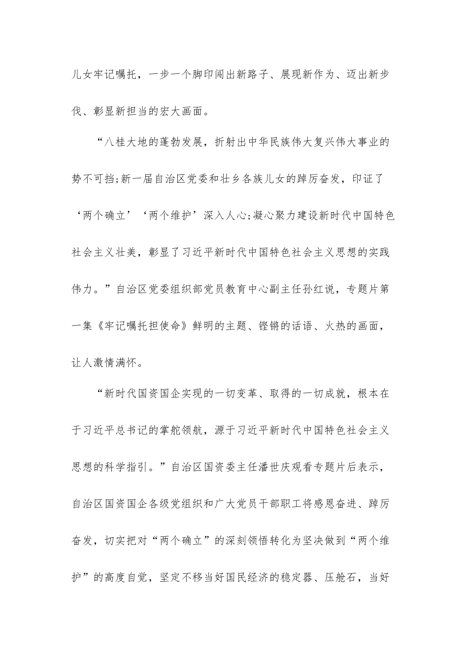 2022紧跟伟大复兴领航人踔厉笃行观后心得体会五篇.docx_第2页
