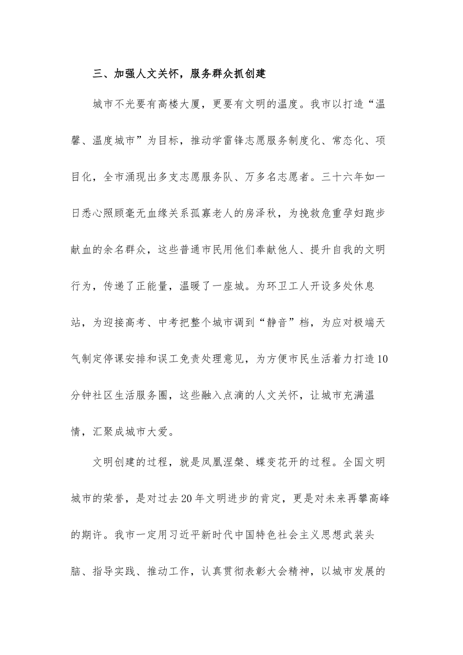 2022年创建文明单位经验交流发言材料.docx_第3页