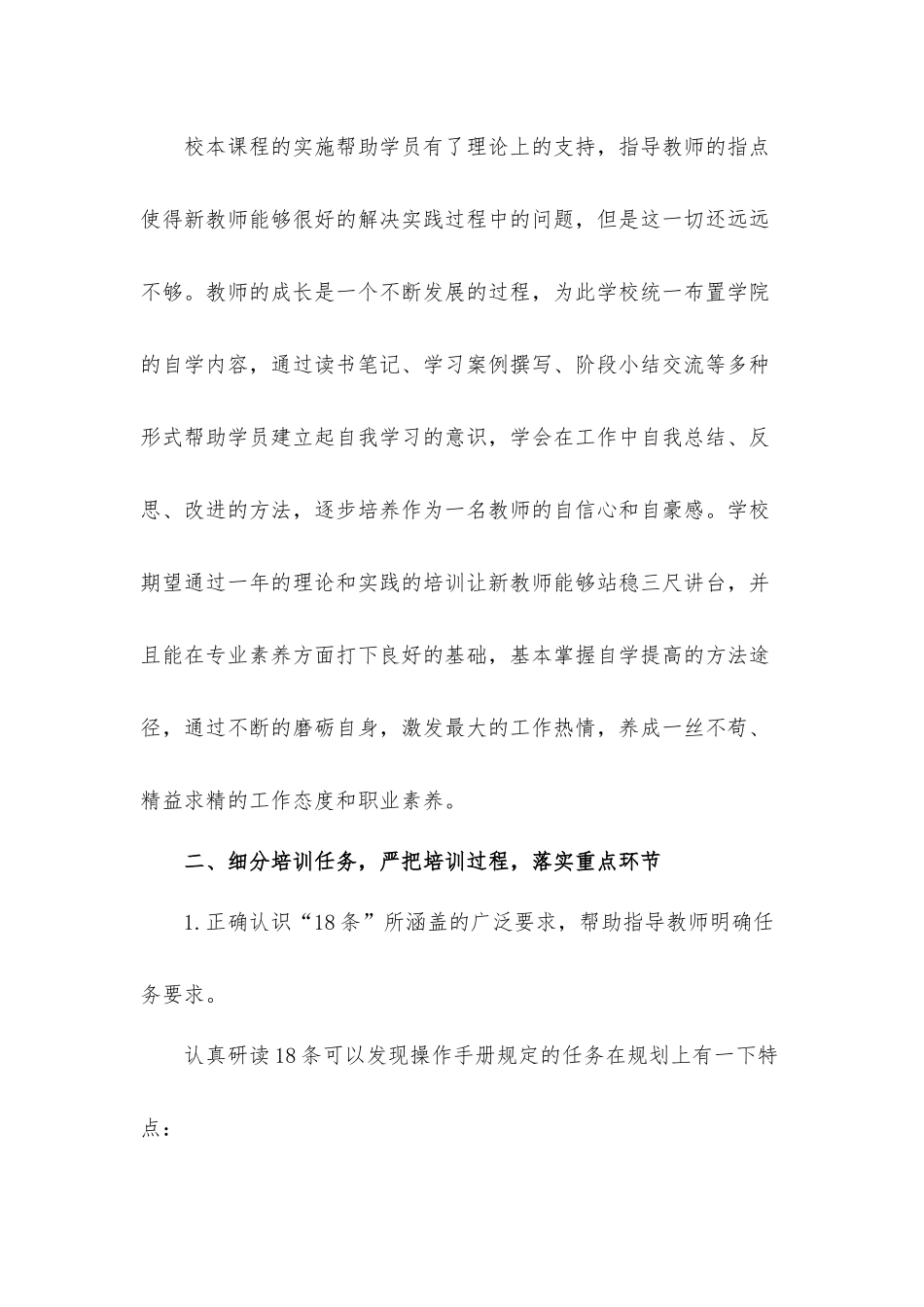 2022年教师第三季度工作计划安排材料3篇.docx_第3页