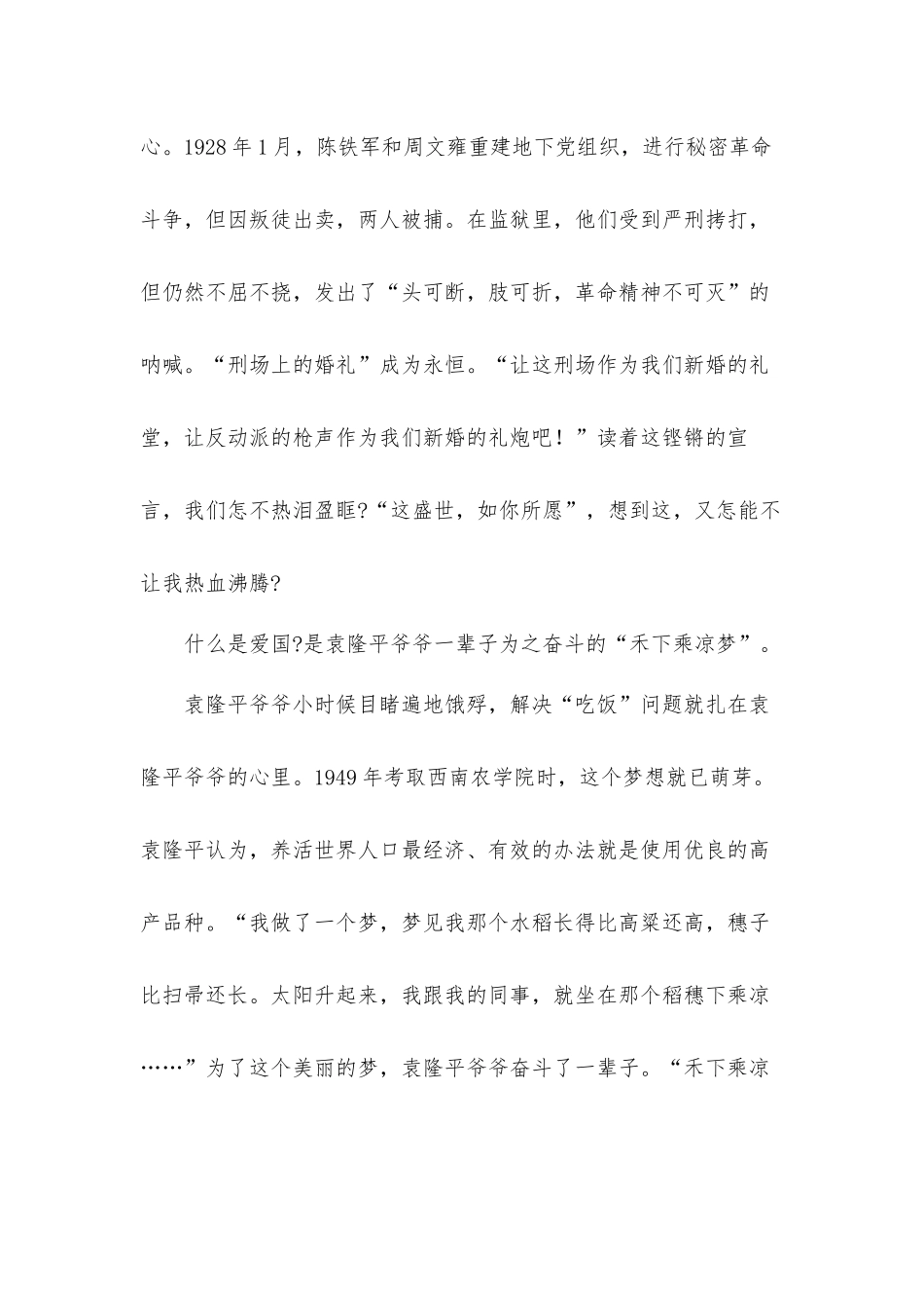2022年请党放心强国有我演讲稿发言材料五篇.docx_第3页