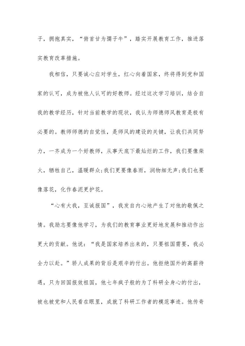 2022老师个人师德师风学习心得体会材料5篇.docx_第2页