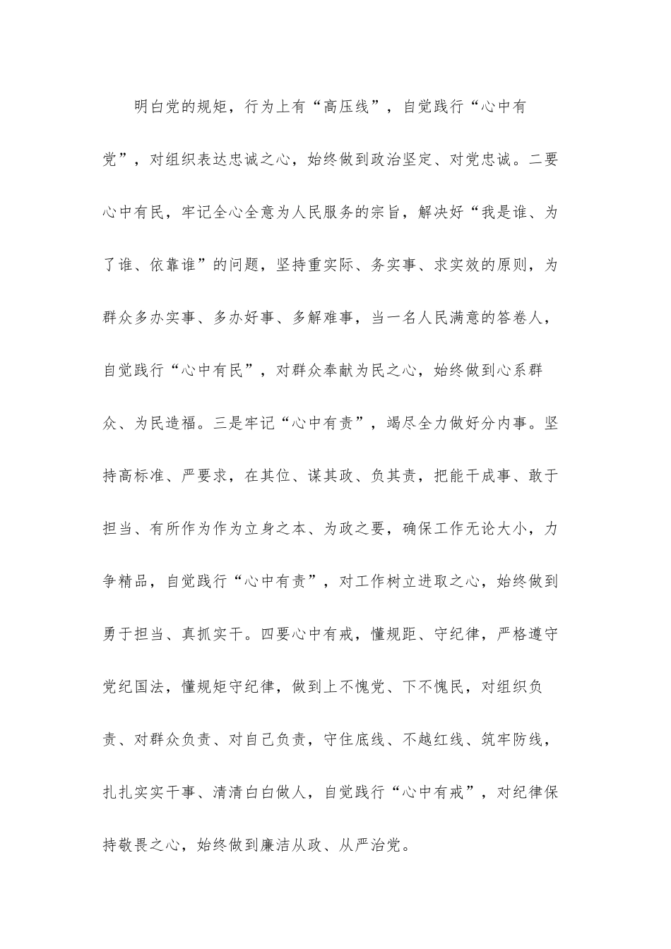 2022年党支部主题党日活动工作计划材料.docx_第3页