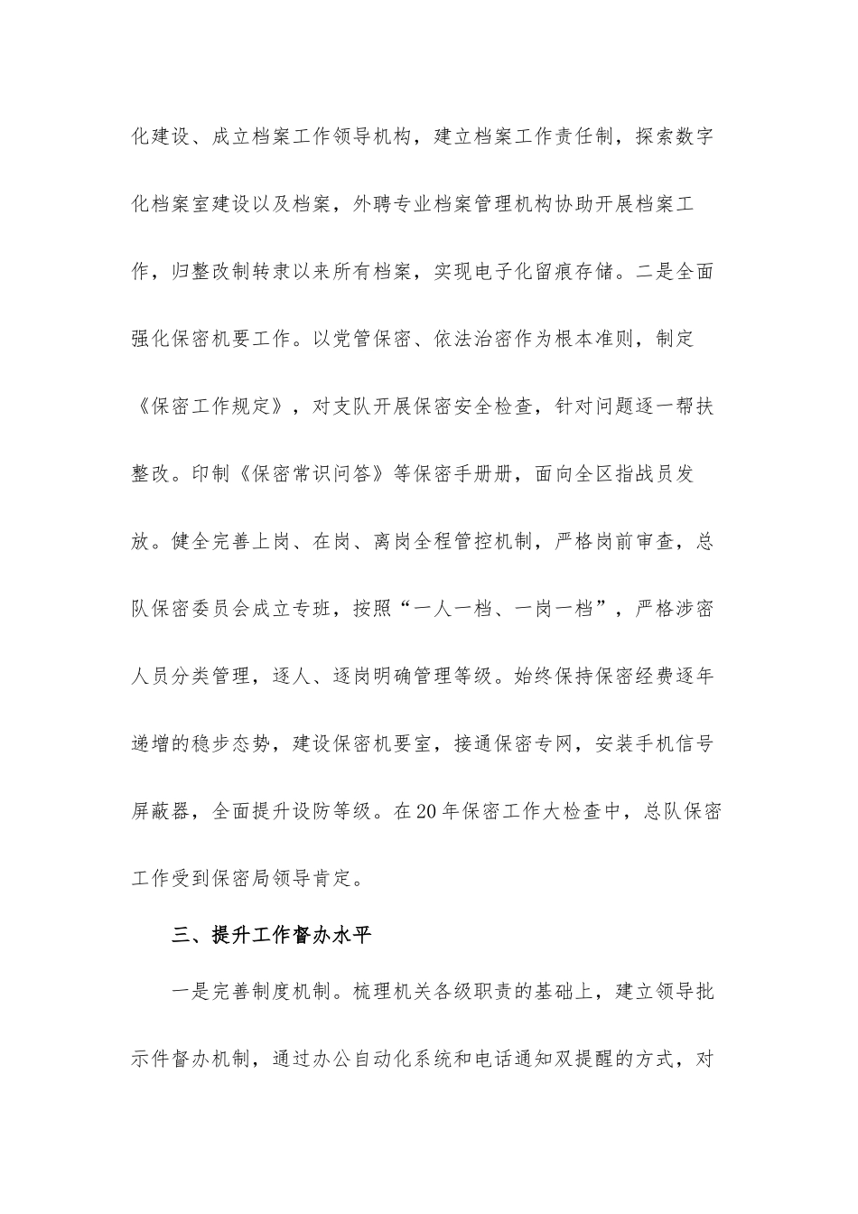 2022年度审计部工作述职述廉报告材料.docx_第2页