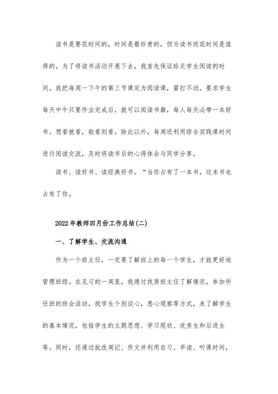 2022年教师四月份工作总结材料6篇.docx_第3页