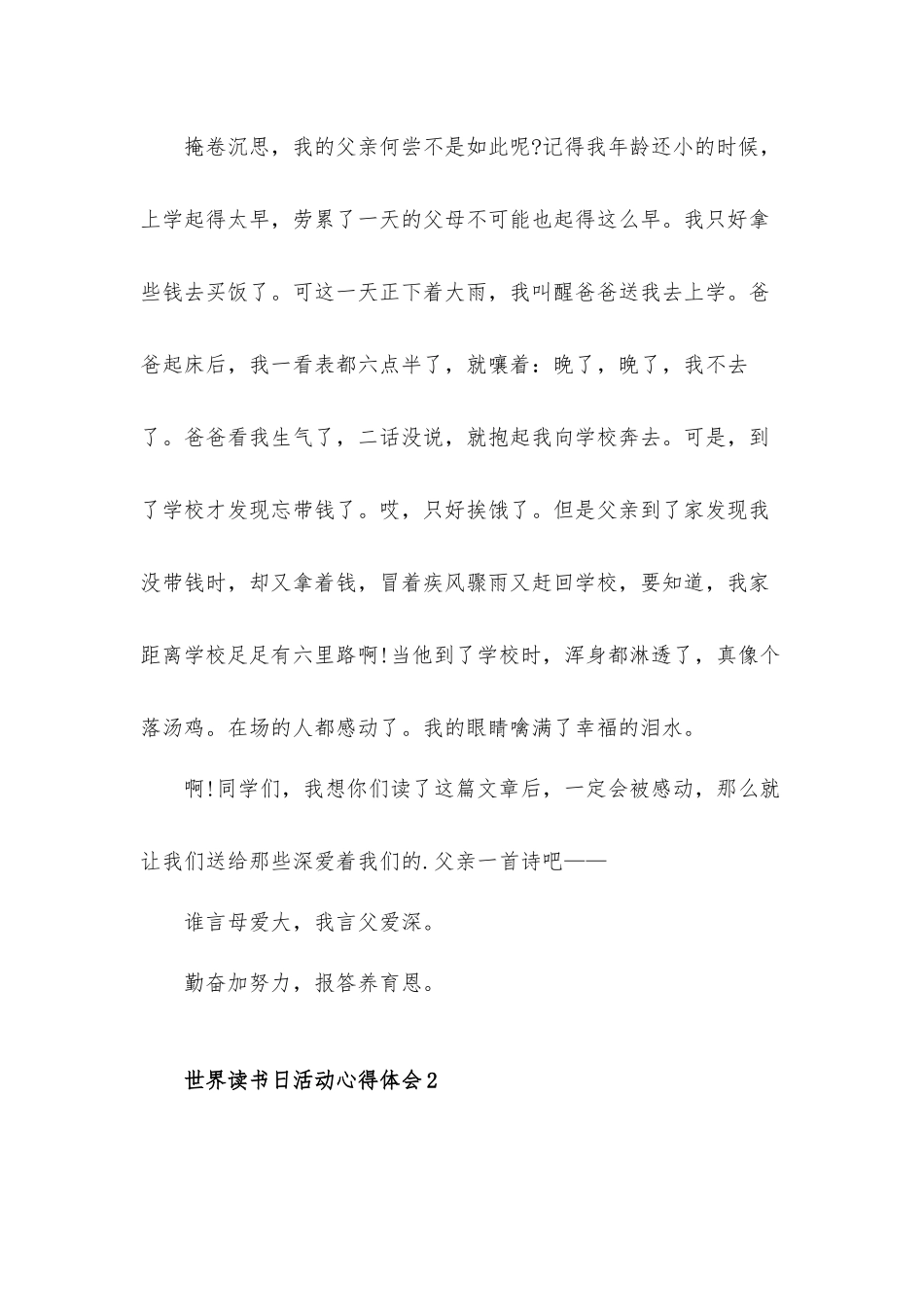 2022世界读书日活动心得体会材料5篇.docx_第2页