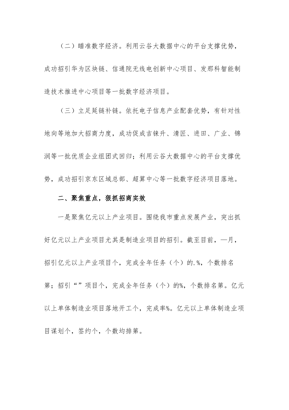 投资促进服务中心2021年工作总结及2022年工作计划思路.docx_第2页