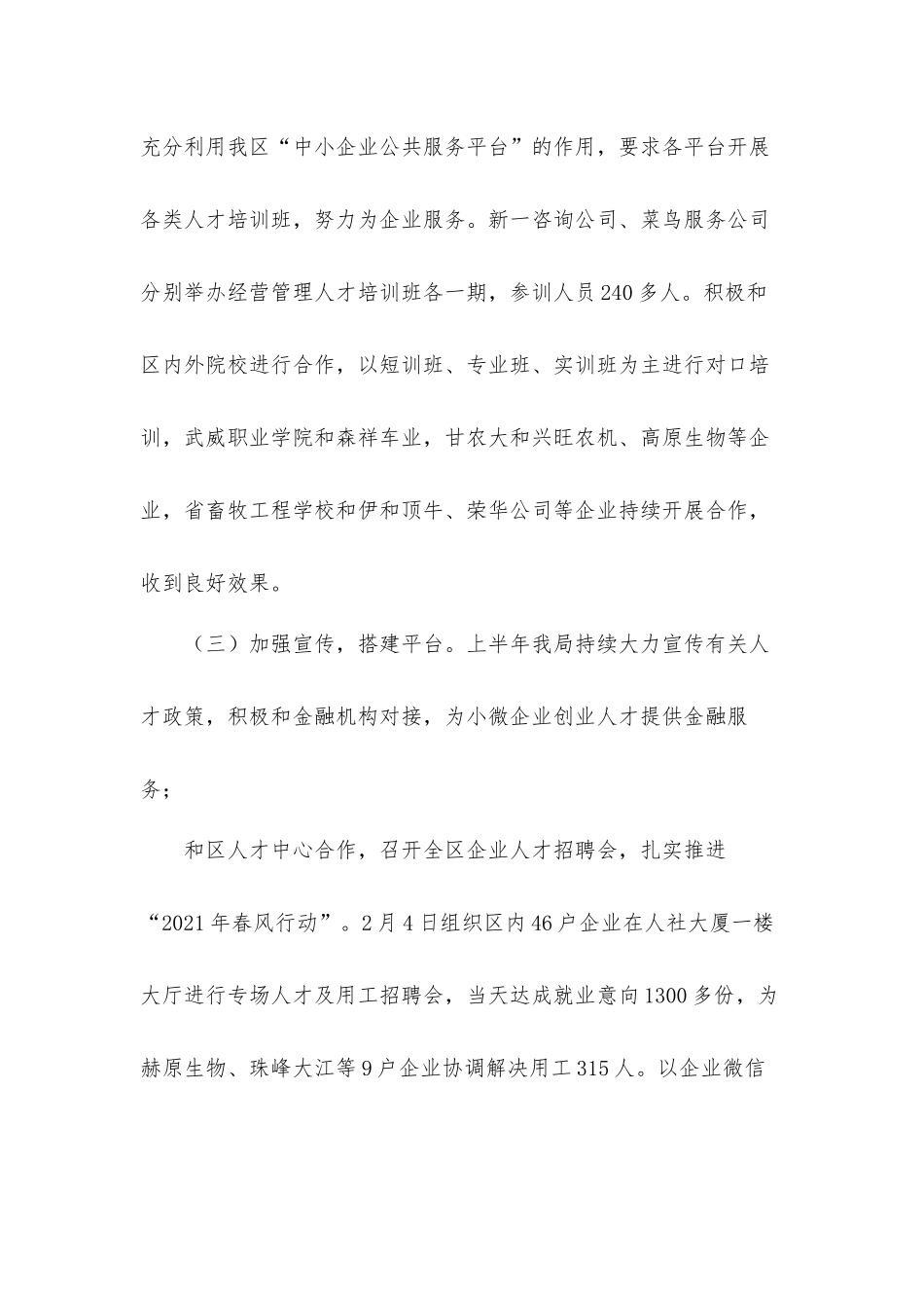 2022年上半年人才工作总结材料.docx_第2页