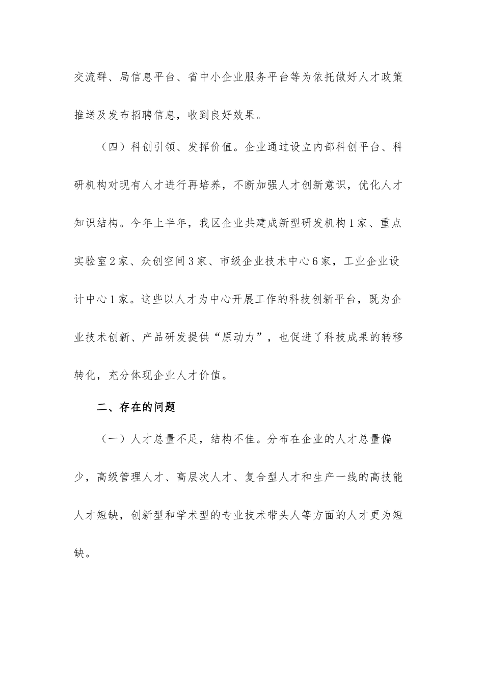 2022年上半年人才工作总结材料.docx_第3页