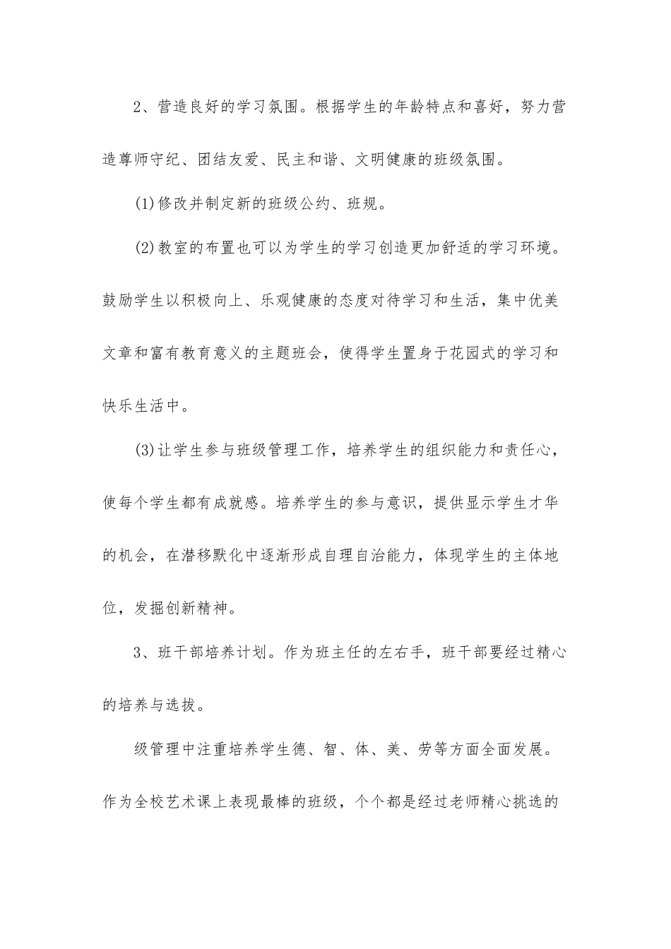 2022年小学班主任五月份工作计划材料5篇.docx_第2页