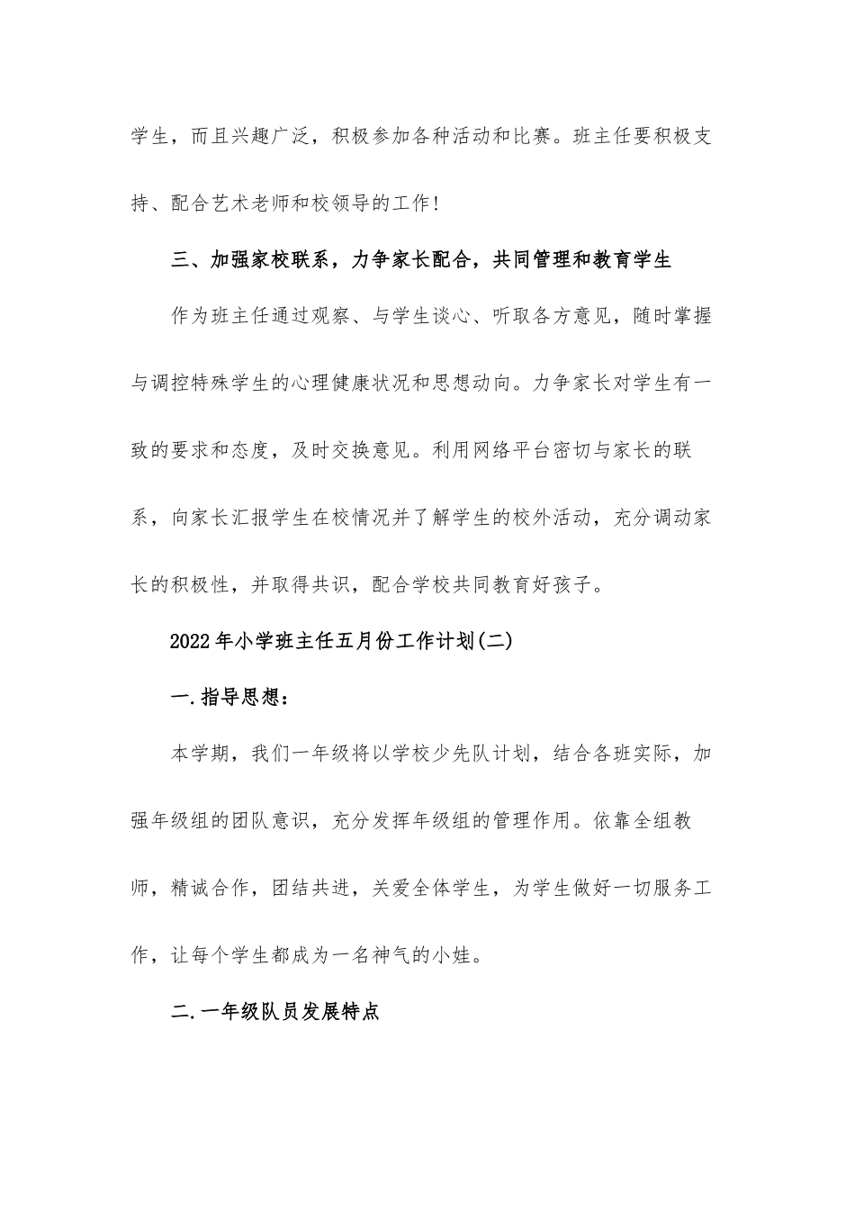 2022年小学班主任五月份工作计划材料5篇.docx_第3页