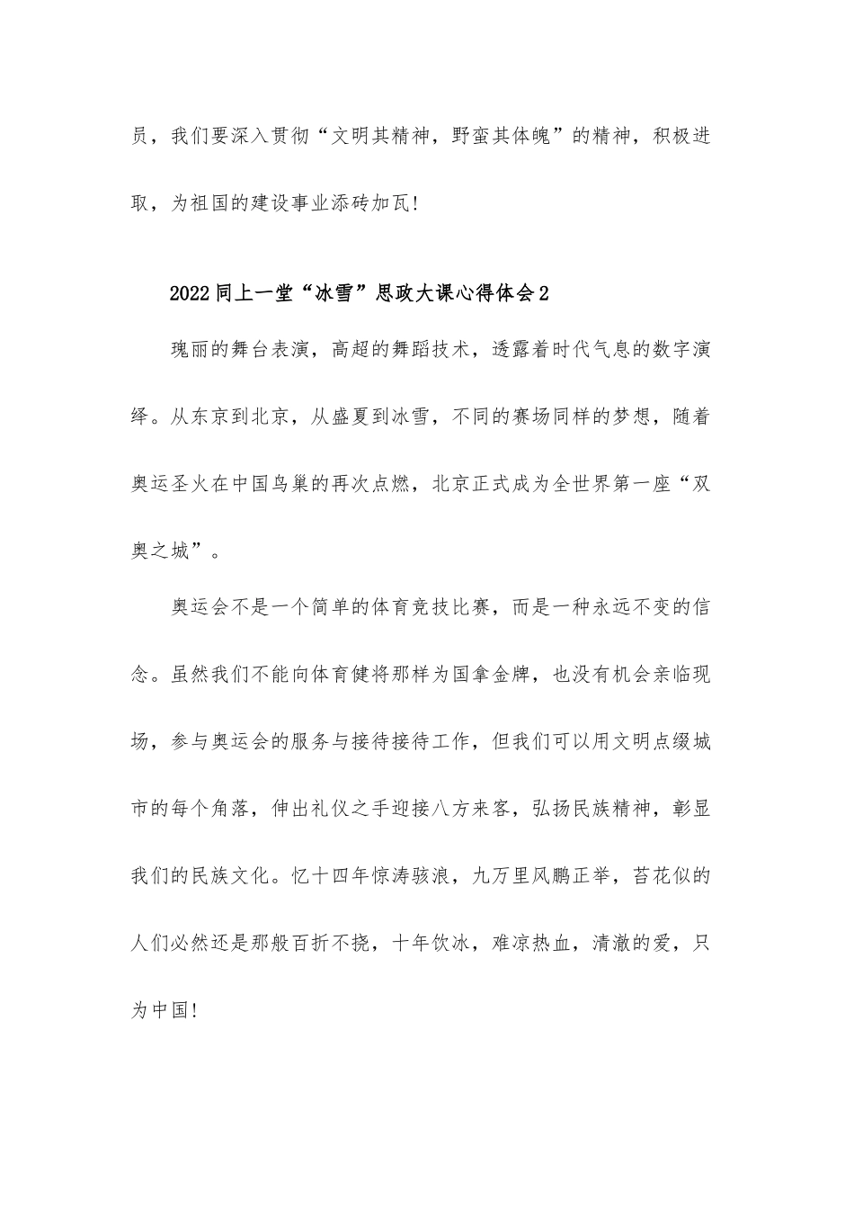2022同上一堂“冰雪”思政大课心得体会10篇.docx_第2页