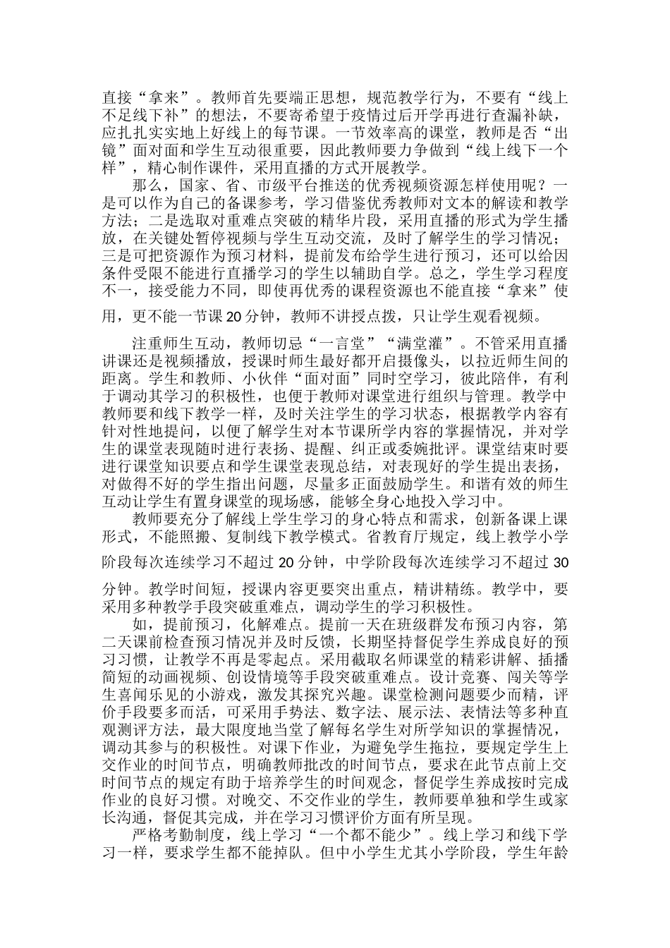 当前线上教学存在的突出问题及应对策略.docx_第2页