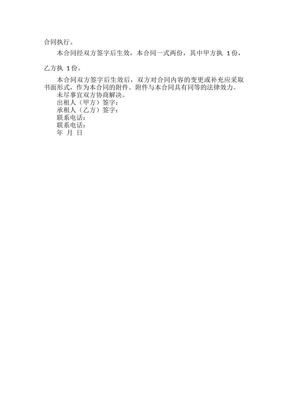 房屋租赁合同书.docx_第2页