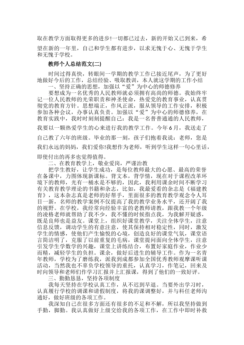 教师个人总结范文三篇.docx_第2页