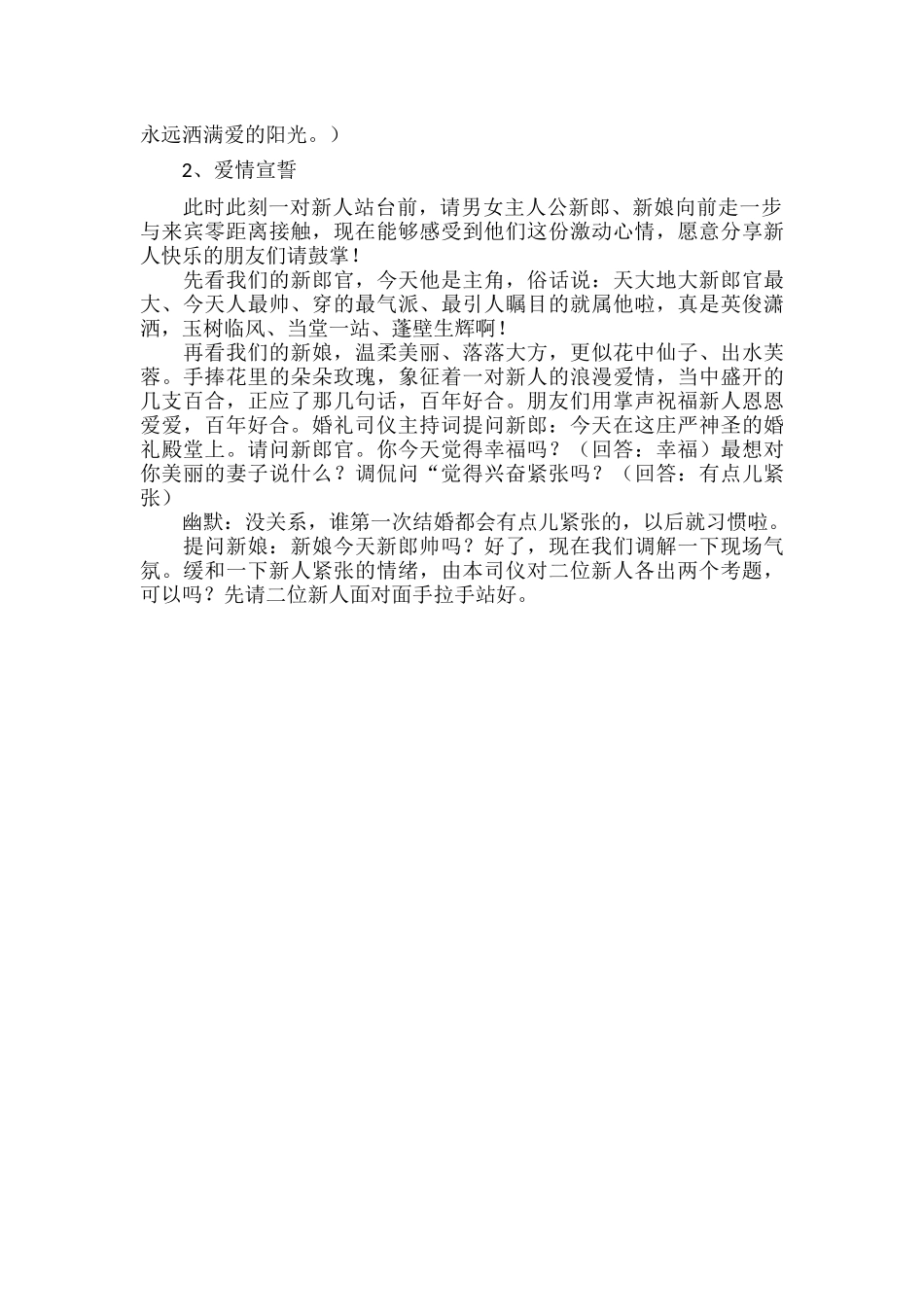 婚礼主持词范文二篇.docx_第2页