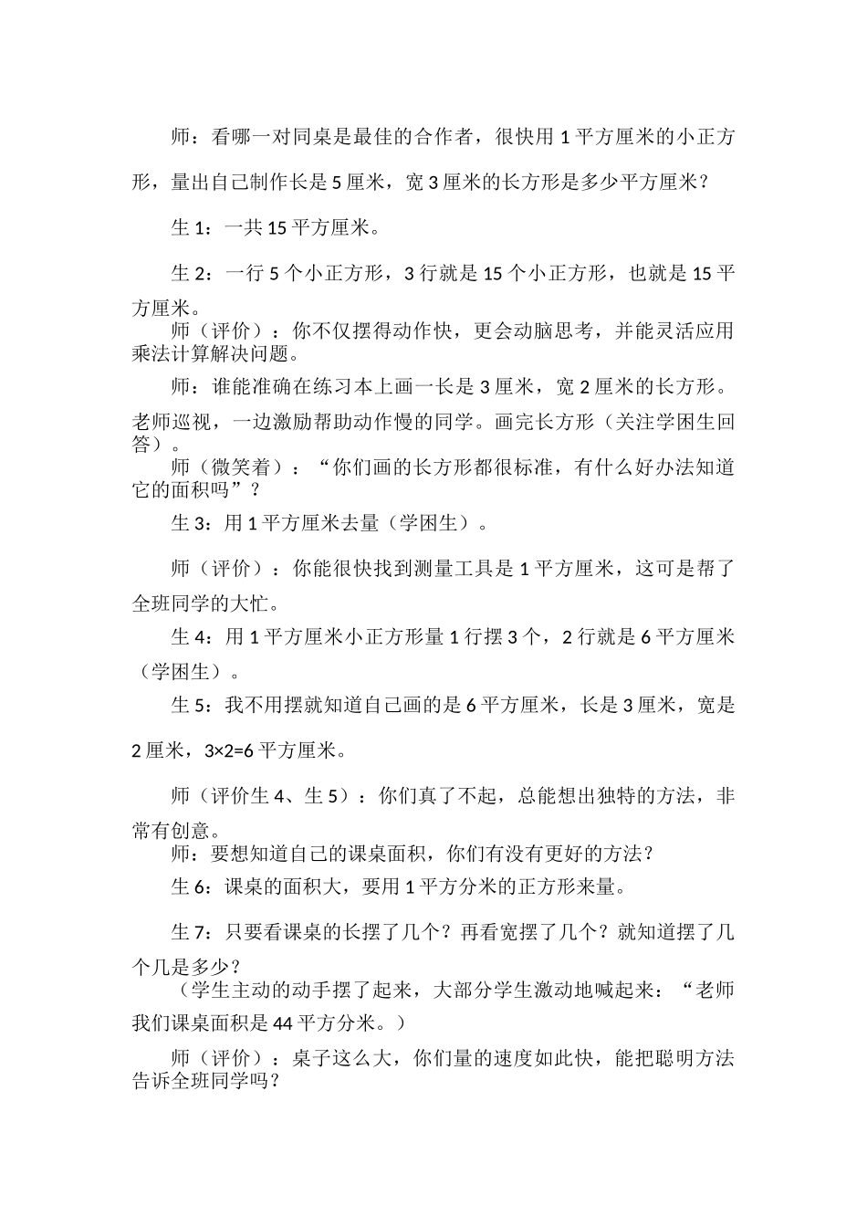 如何在小学数学课堂进行激励性评价.docx_第2页