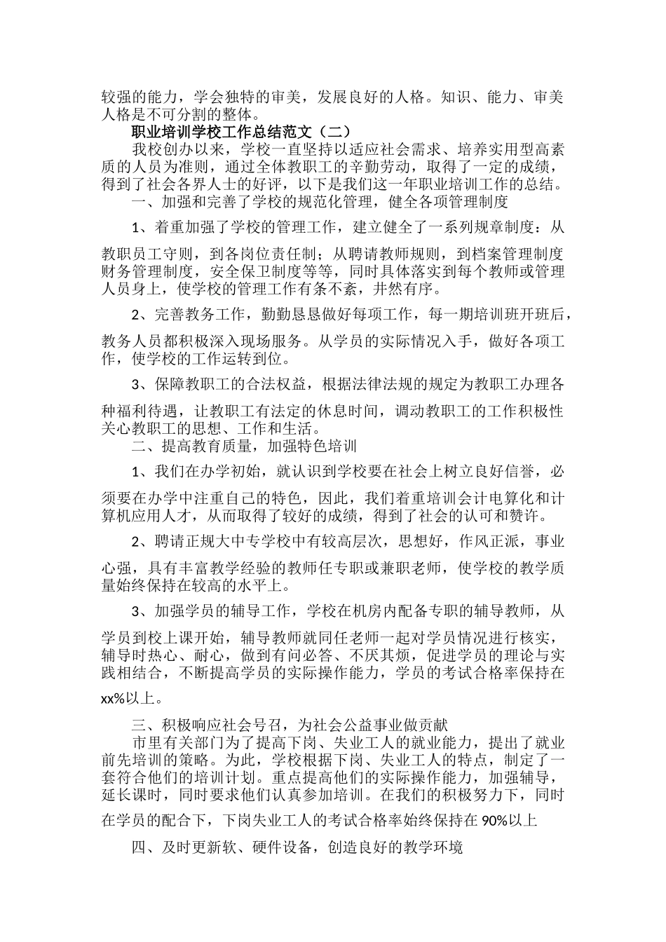 职业培训学校工作总结范文六篇.docx_第3页