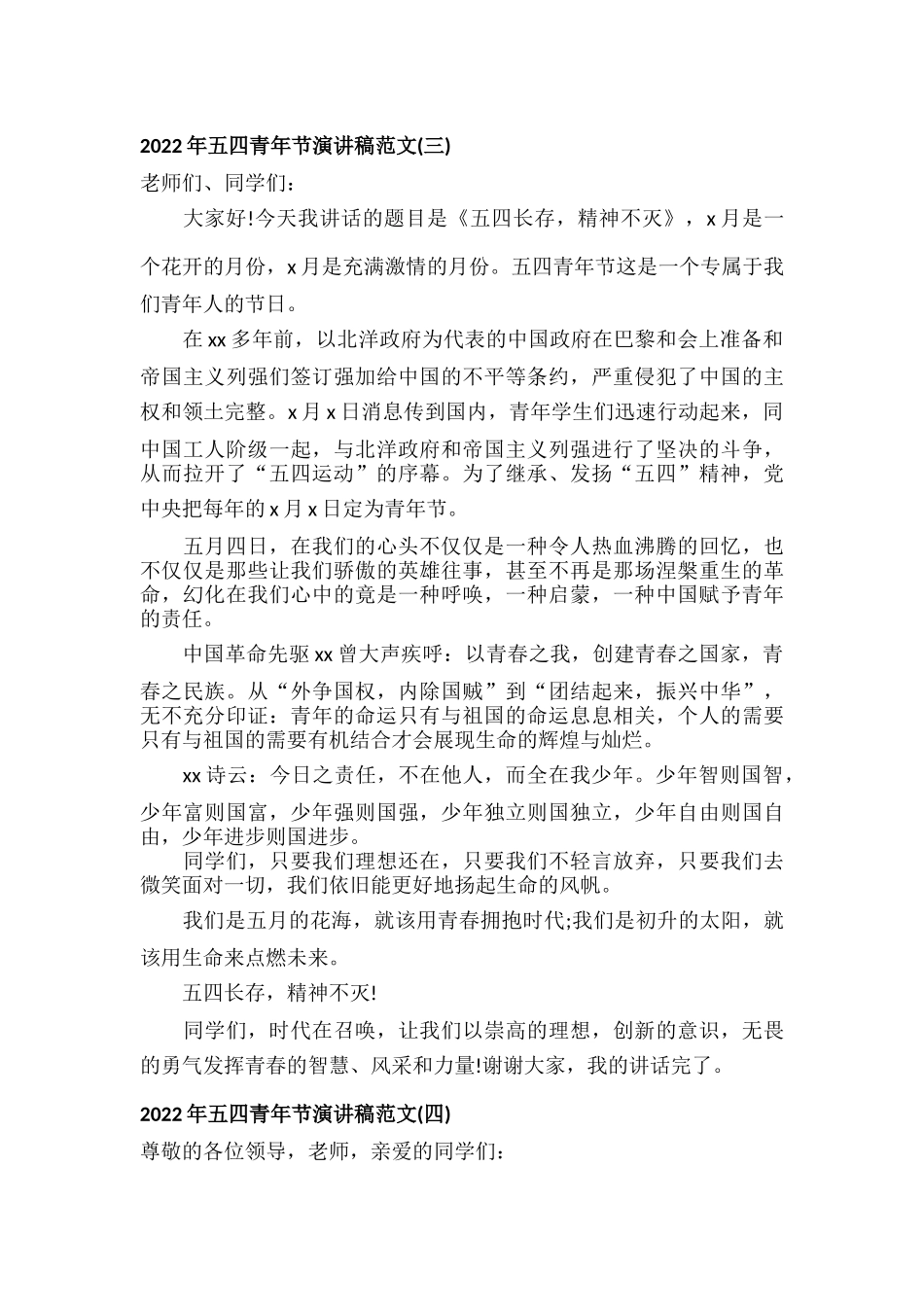 五四青年节学生演讲稿范文五篇.docx_第3页