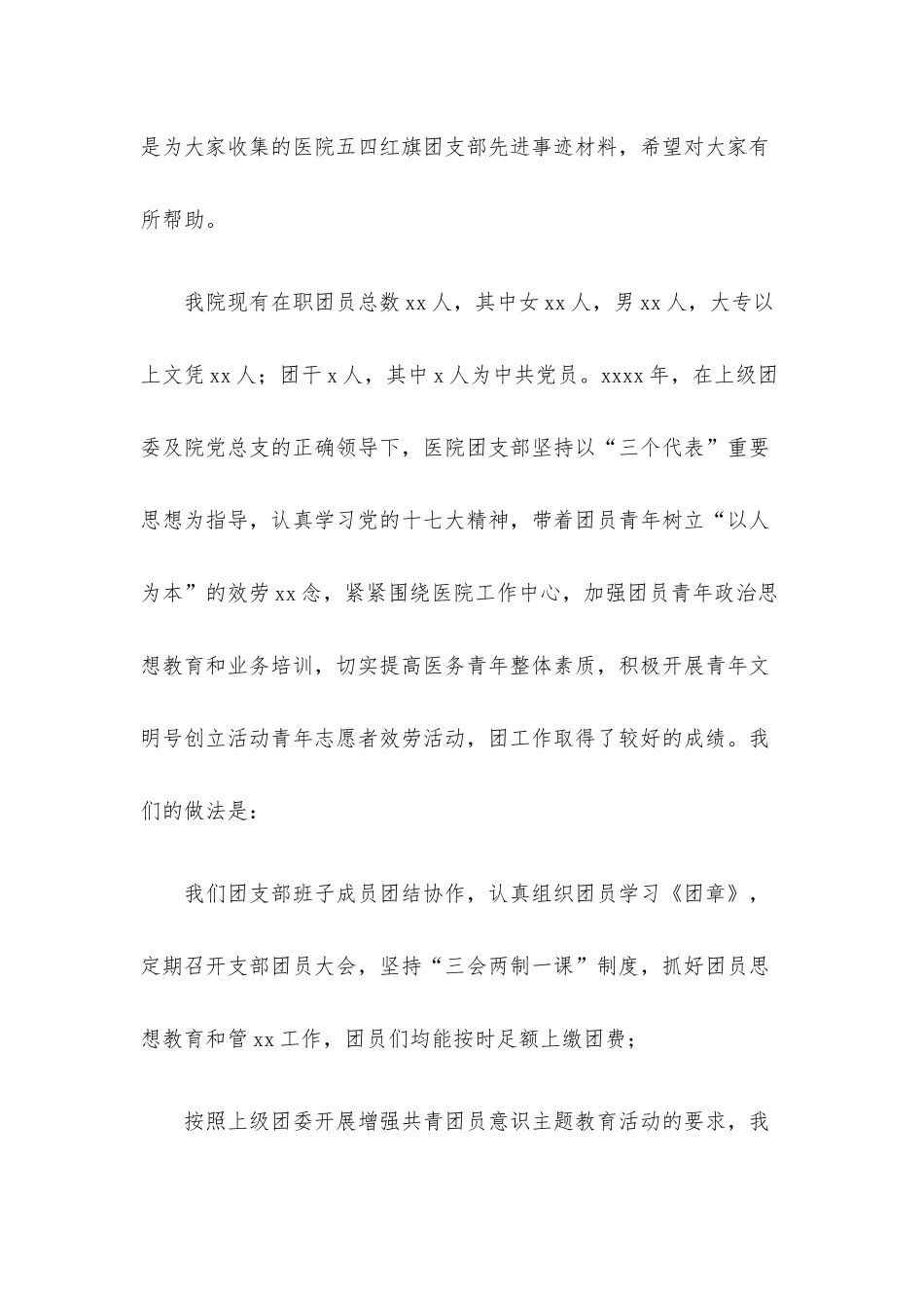 五四红旗团委典型先进事迹材料汇编（6篇）.docx_第2页