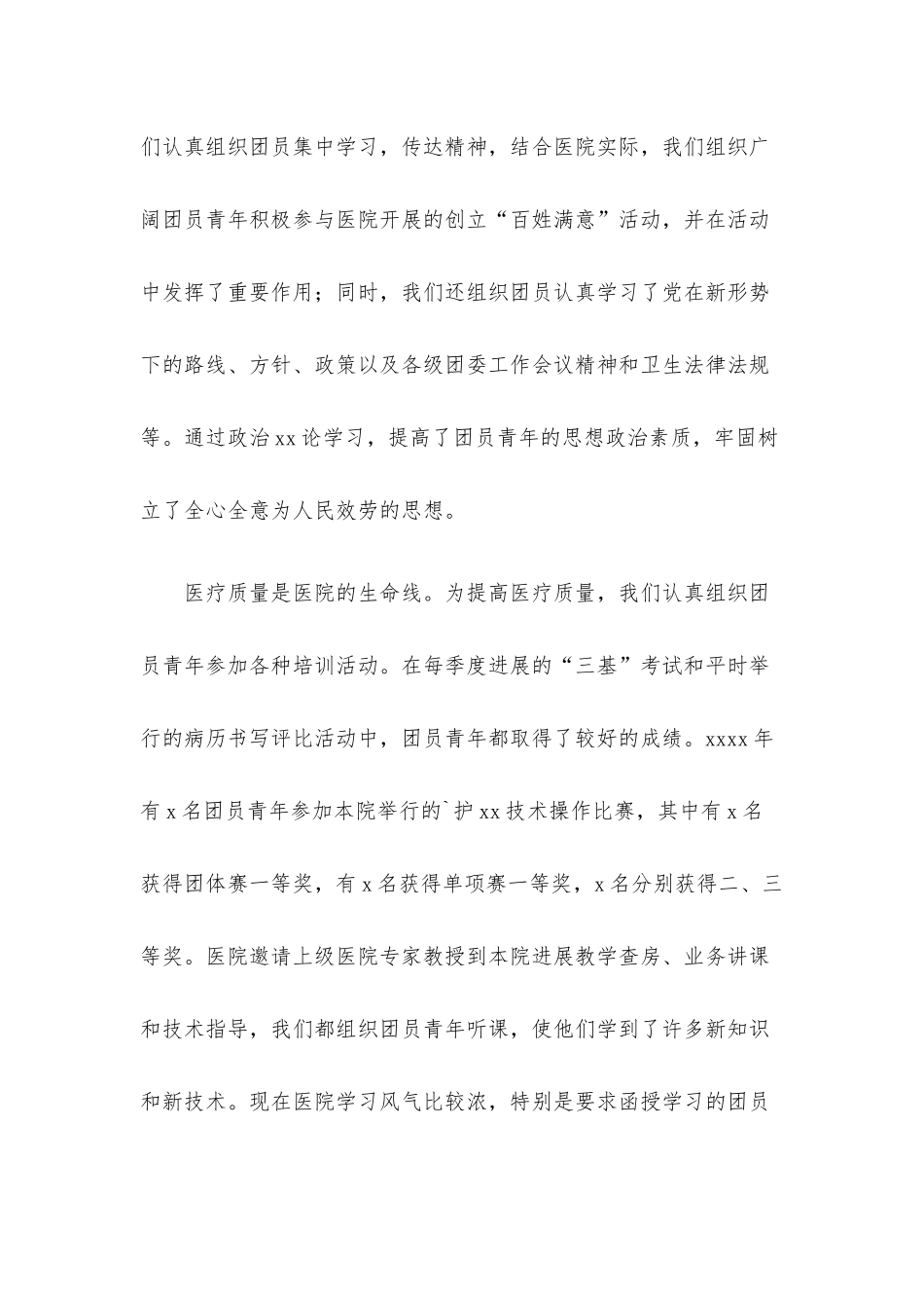 五四红旗团委典型先进事迹材料汇编（6篇）.docx_第3页