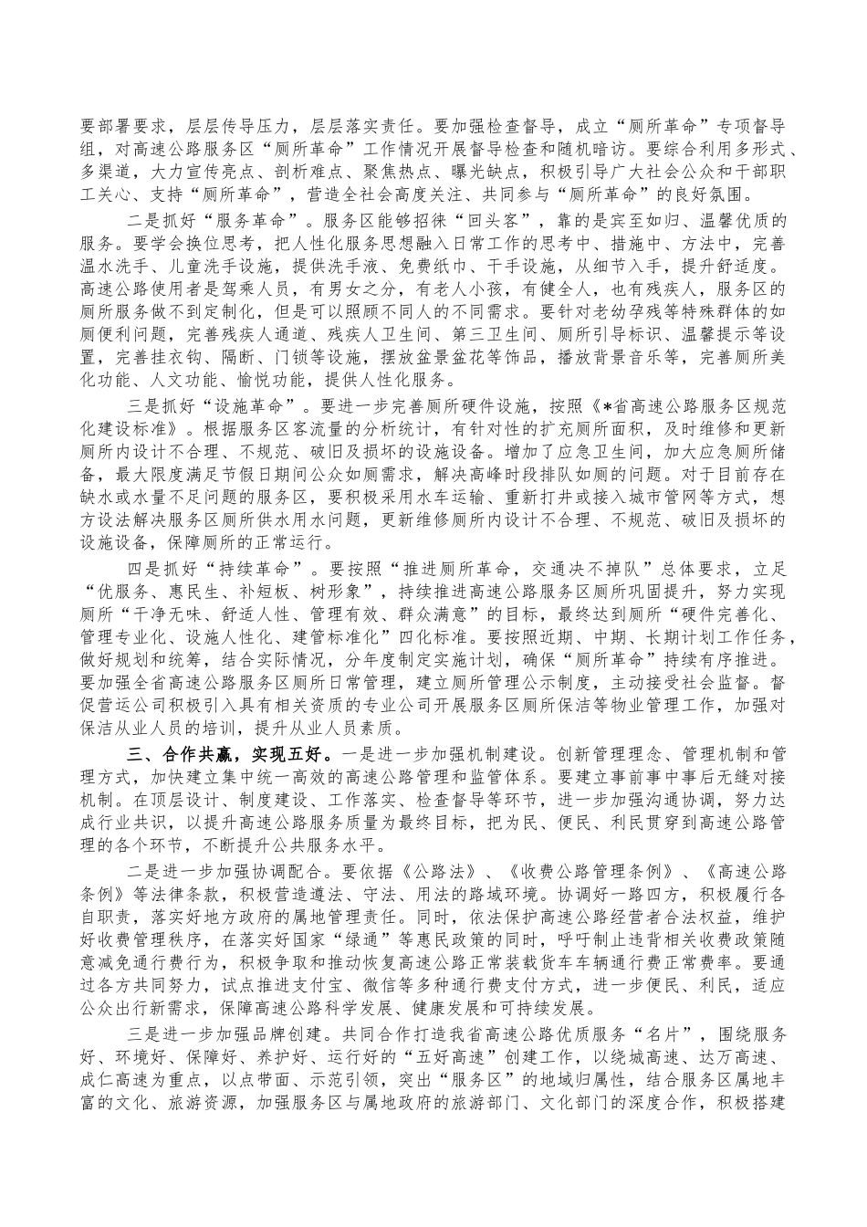 高速公路厕所革命工作会讲稿.docx_第2页