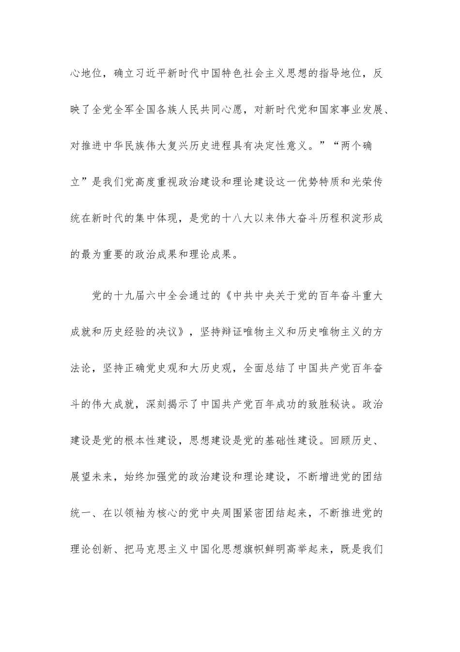 学习贯彻“两个确立”主题研讨发言、心得体会汇编（5篇）.docx_第2页