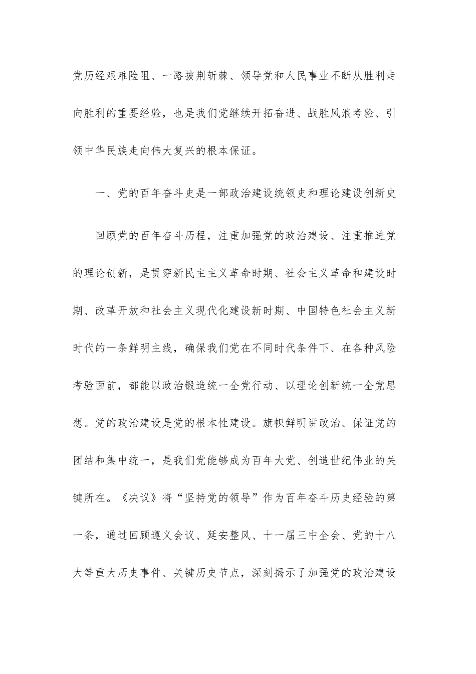 学习贯彻“两个确立”主题研讨发言、心得体会汇编（5篇）.docx_第3页