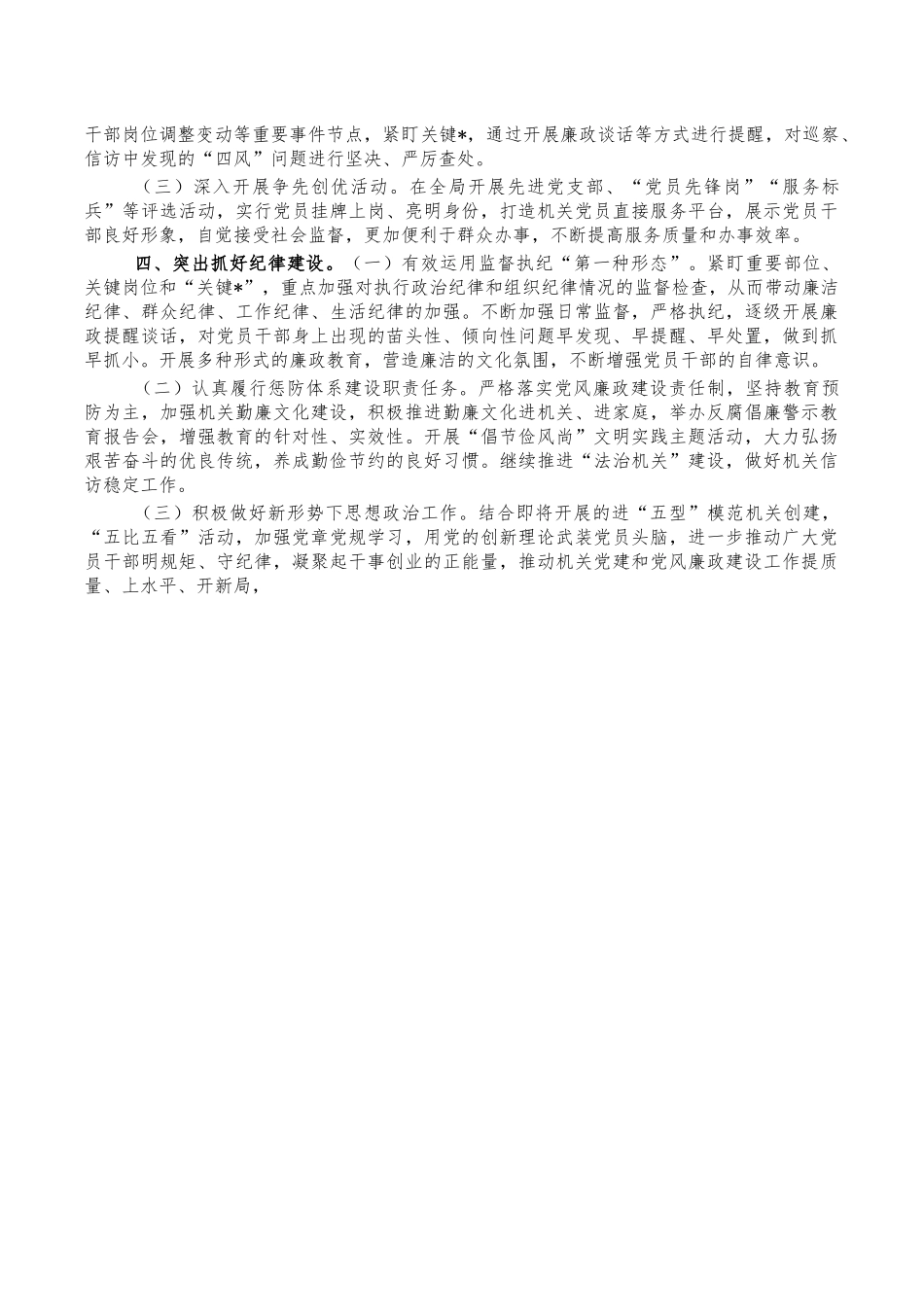机关2023年党建工作要点.docx_第2页