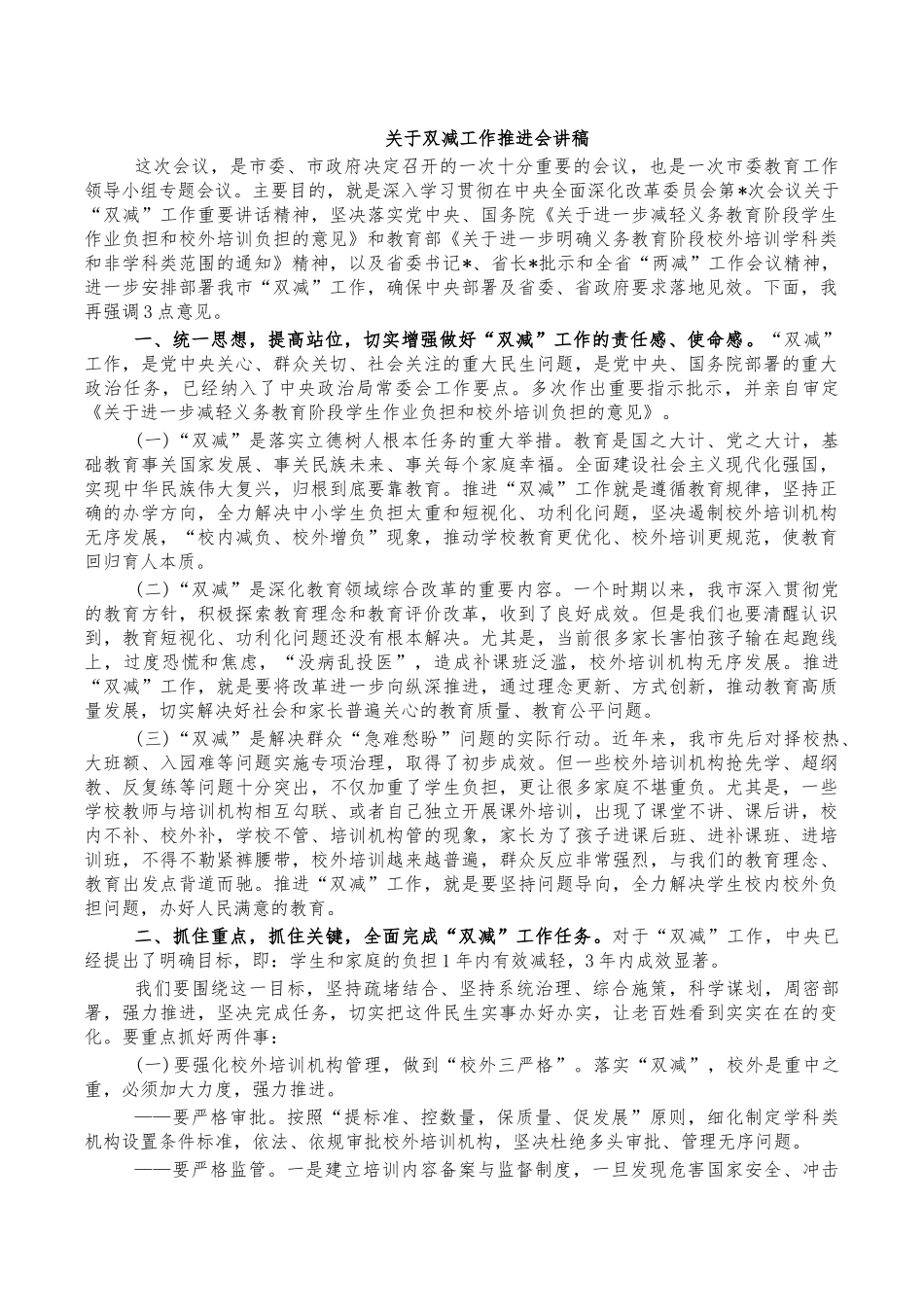 关于双减工作推进会讲稿.docx_第1页