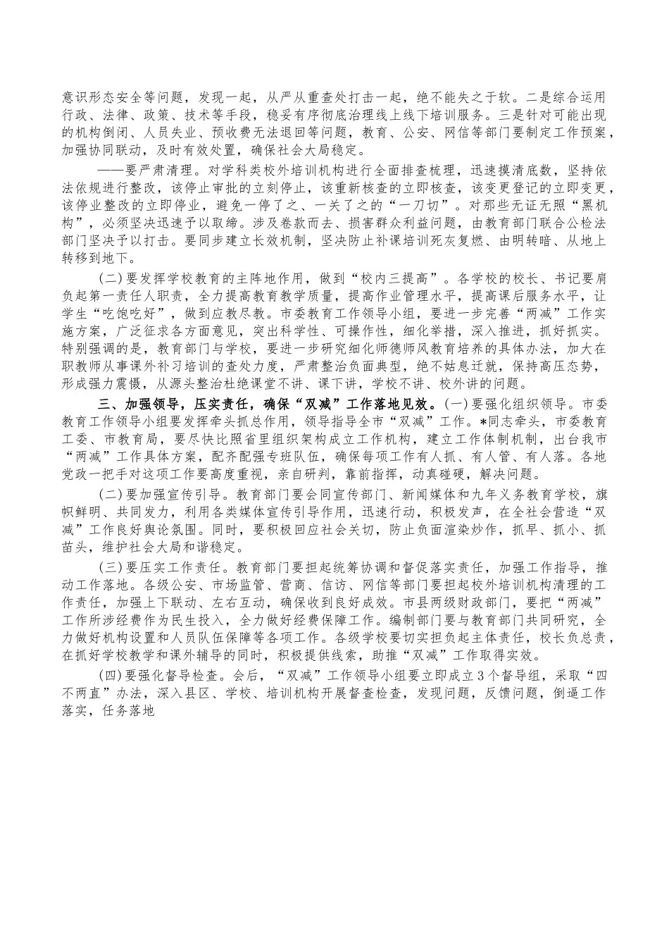 关于双减工作推进会讲稿.docx_第2页