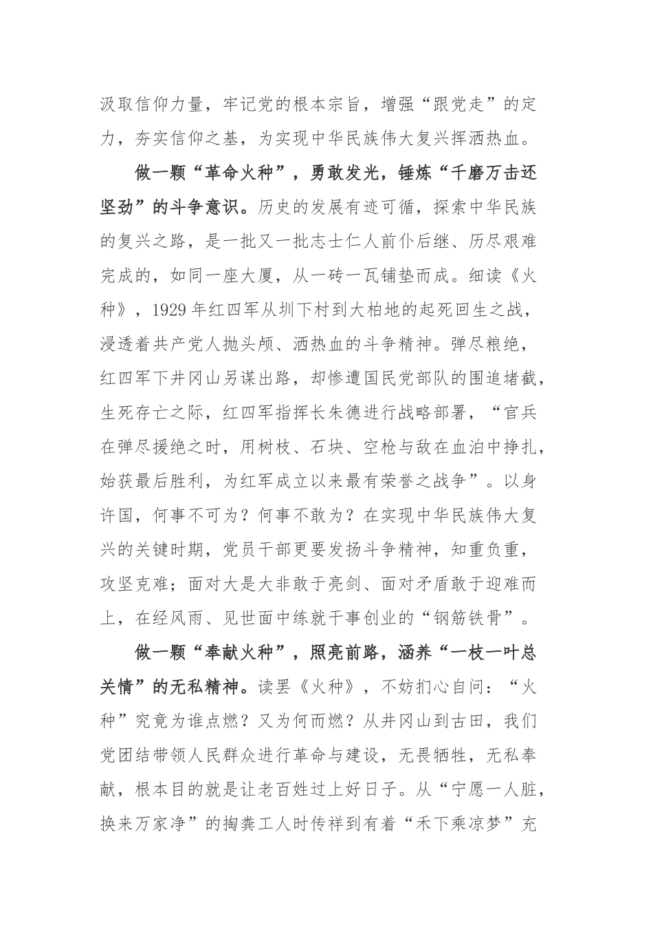 读《火种：寻找中国复兴之路》心得体会2篇.docx_第2页