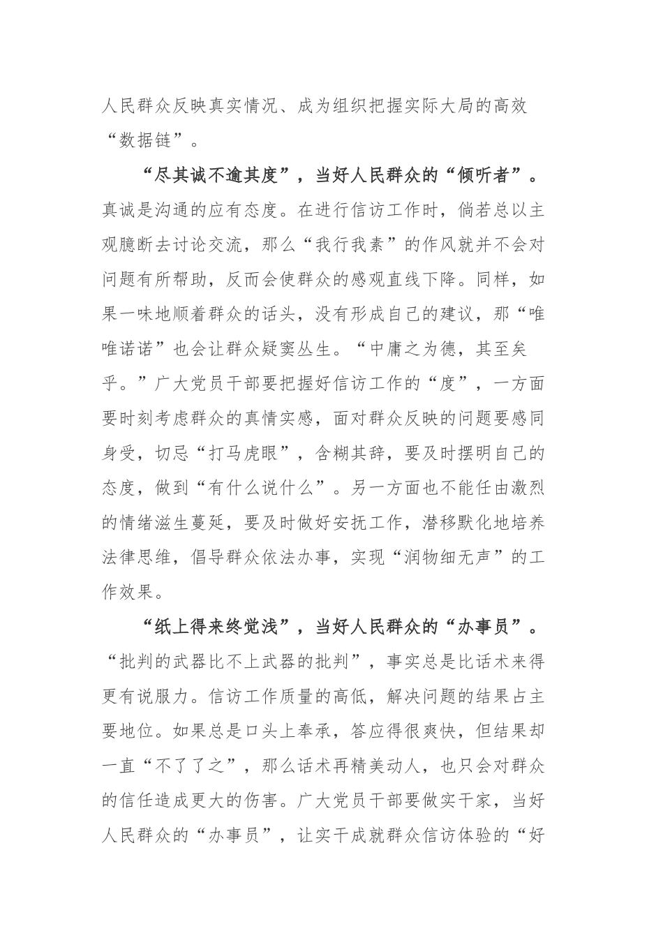 解读《信访工作条例》2022学习心得体会.docx_第2页