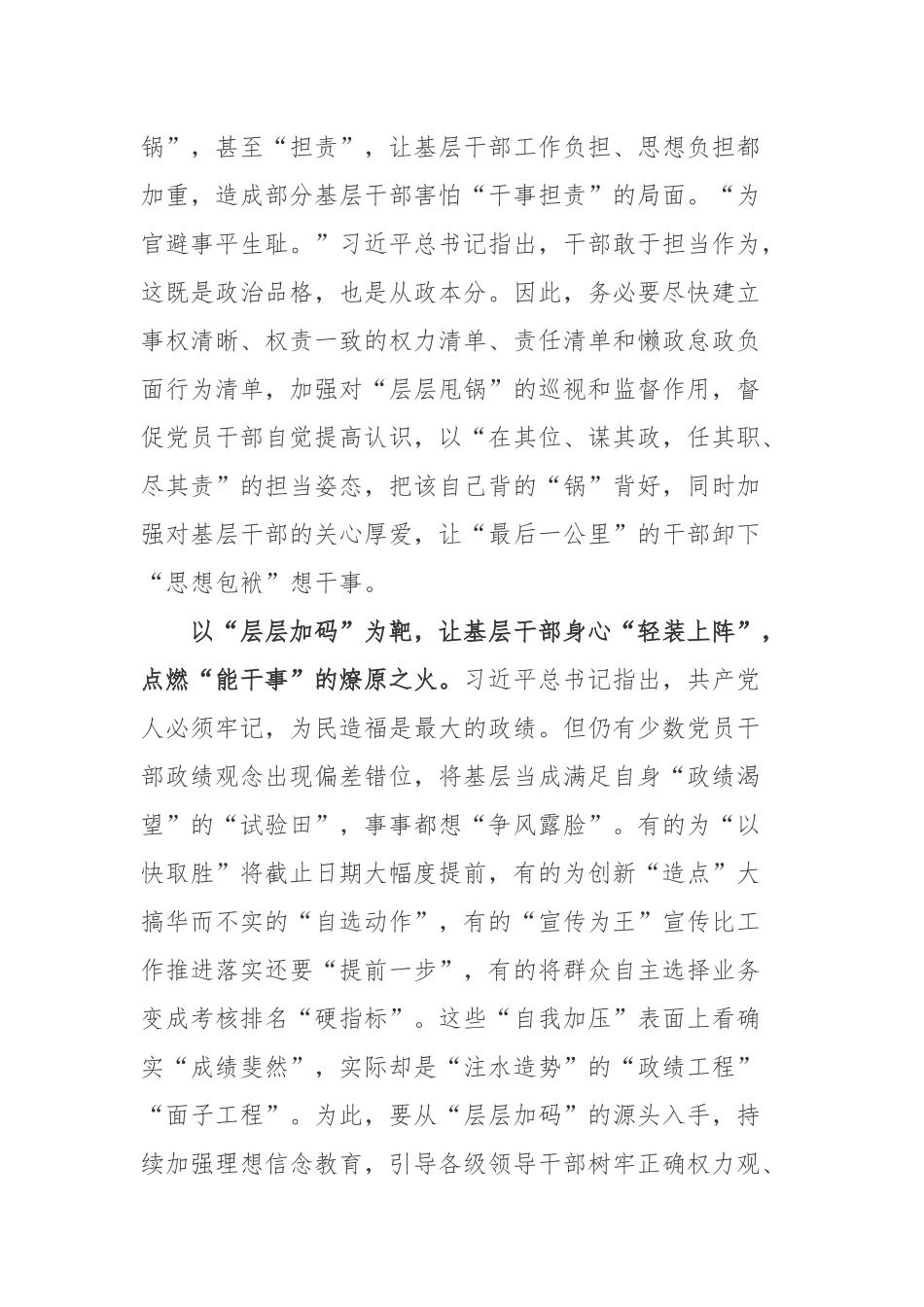 读文章《一周“纪”录｜减负三年基层干部们感觉怎么样？》有感.docx_第2页