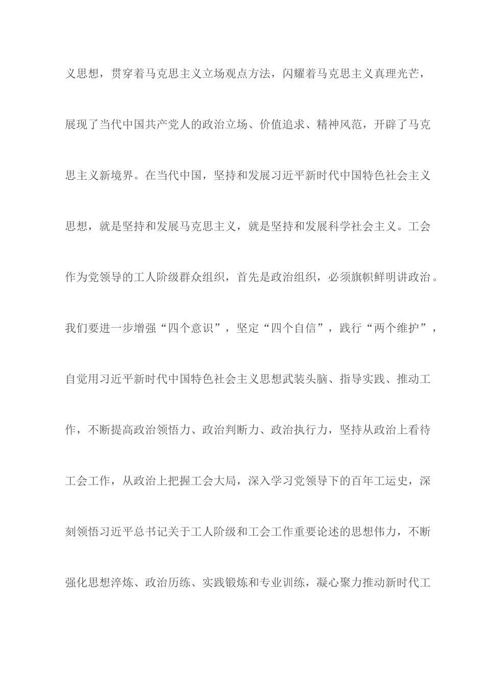 部门关于拥护两个确立践行两个维护研讨会党组书记发言.docx_第2页