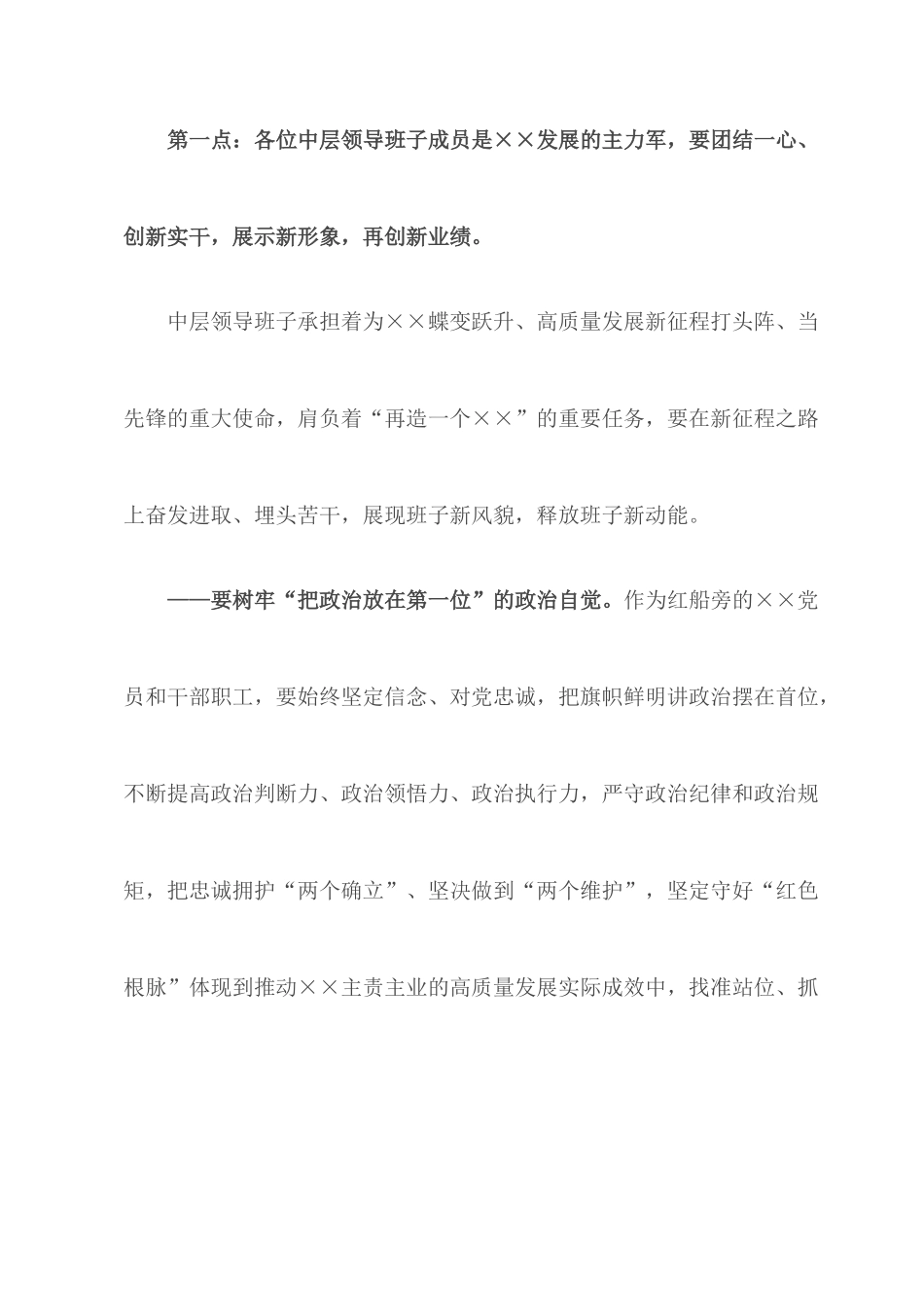 与新提任干部、新班子的集体谈话讲话稿.docx_第2页